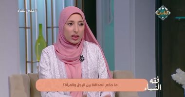 هل الصداقة بين الرجل والمرأة جائزة شرعًا؟.. أمينة الفتوى توضح