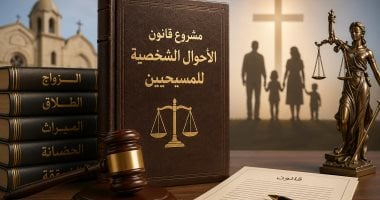  مشروع قانون الأحوال الشخصية للمسيحيين