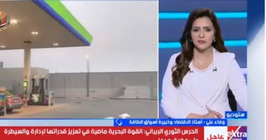 خبيرة اقتصادية: السلاح الاقتصادى يحسم صراع الشرق الأوسط.. والأسواق رهينة "البجعة السوداء"