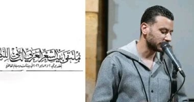 السيرة.. قصيدة محمد السيد فى ملتقى بيت الشعر العربى