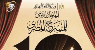 المهرجان القومي للمسرح المصري