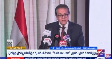 متحدث الصحة: من يخالف مبدأ السرية الطبية يعرض نفسه للعقوبة الجنائية
