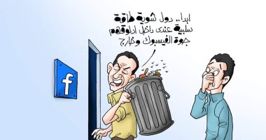 الاستخدام السيئ لفيس بوك فى كاريكاتير اليوم السابع