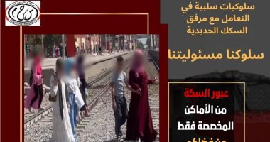 السكة الحديد تناشد الالتزام بالمعابر الشرعية وتجنب العبور العشوائي