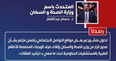 الصحة تنفي شائعة إلغاء وجبات الأطقم الطبية بالمستشفيات الحكومية