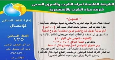 كسر مفاجئ يؤدى إلى انقطاع المياه بالعجمى غرب الإسكندرية لمدة 16 ساعة