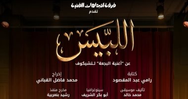 "اللبيس" يشارك فى مهرجان المسرح الحديث الدولى بالقيروان بتونس