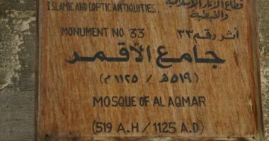 مساجد لها تاريخ.. مسجد الأقمر عمره 900 عاما