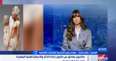 السفير وائل النجار: قانون استرداد الآثار خطوة فرنسية تاريخية ومصر ترحب بها