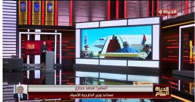 السفير محمد حجازى لـ الحياة اليوم: فرنسا ترى أفريقيا شريكا اقتصاديا مهما