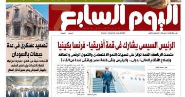 اليوم السابع