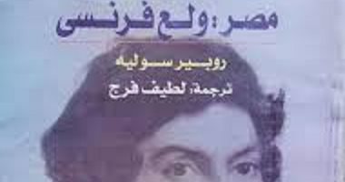 مع زيارة ماكرون لمصر.. تعرف على تاريخ ترجمة الأدب المصرى إلى الفرنسية