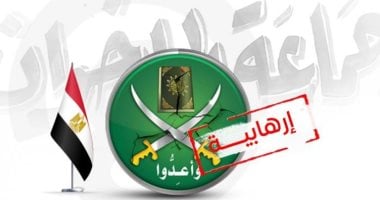 جماعة الإخوان الإرهابية 