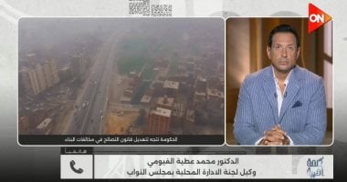محلية النواب لـ كلمة أخيرة: قانون التصالح أوقف الإجراءات الجنائية ضد المخالفين