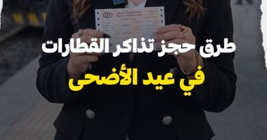 طرق حجز تذاكر قطارات 