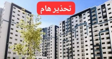 محافظة الدقهلية تحذر من التعامل بالبيع أو الإيجار للوحدات السكنية بأبراج الجلاء