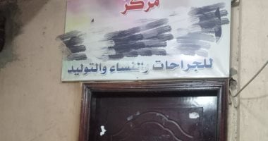 مديرية الصحة بسوهاج تغلق 4 مراكز نساء وتوليد لعدم الالتزام بالدلائل الإرشادية