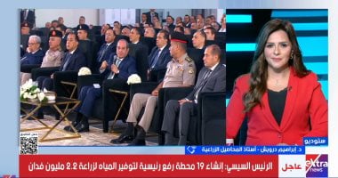 خبير زراعى لإكسترا نيوز: مشروع الدلتا الجديدة نقلة نوعية نحو الزراعة الذكية