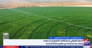 خبير: «الدلتا الجديدة» مجمع تنموي متكامل يشمل الزراعة والصناعة والتعليم