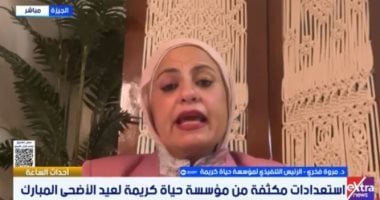 حياة كريمة: نكثف جهودنا لدعم الأسر وإدخال الفرحة على كل بيت خلال العيد