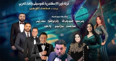 أغاني سيد مكاوي وبليغ حمدى على مسرح أوبرا الإسكندرية الخميس المقبل