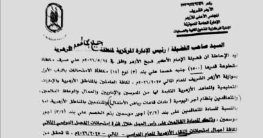 شيخ الأزهر يقرر صرف 1500 جنيه للعاملين بالتعليم مكافأة لانضباط الامتحانات