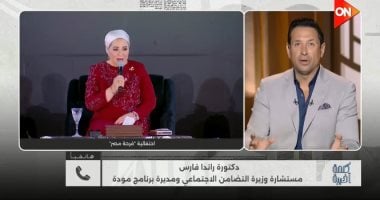 التضامن لـ كلمة أخيرة: دعم متكامل وتدريب للعروسين ضمن مبادرة فرحة مصر