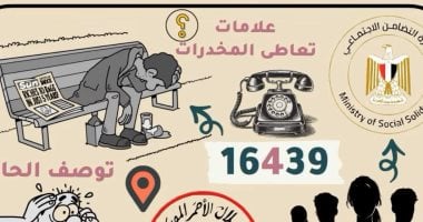 خط ساخن  لتوفير خدمات العلاج للأشخاص بلا مأوى من مرضى الإدمان مجاناً