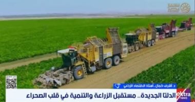 خبير: مشروع الدلتا الجديدة طفرة نوعية فى قطاع الزراعة المصرى