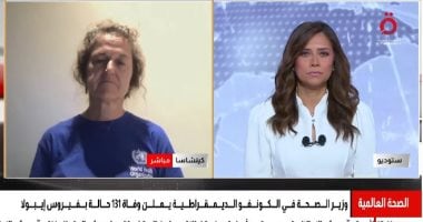 الصحة العالمية تحذر من تفشي إيبولا في الكونغو الديمقراطية وسط ارتفاع الوفيات
