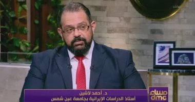 أحمد لاشين: الهدوء الظاهرى لإيران تجاه الضغوط الأمريكية غليان مكتوم