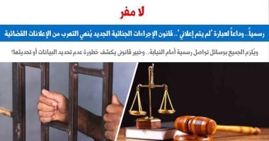 رسميا.. وداعا لعبارة "لم يتم إعلانى" بنظام الاعلانات القضائية الإلكترونية 