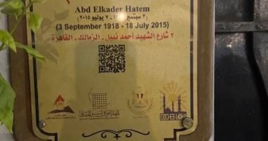 التنسيق الحضارى يضع اسم عبد القادر حاتم فى مشروع عاش هنا