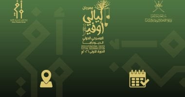 انطلاق الدورة الأولى من «ليالى أوفير» المسرحى.. 7 يونيو
