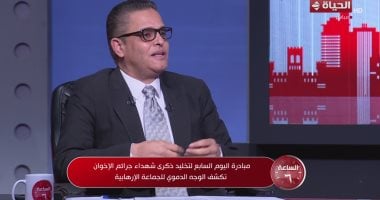 عبد الفتاح عبد المنعم يقترح تخصيص عيد لشهداء الوطن من عمليات الإخوان الإرهابية