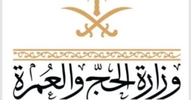 وزارة الحج والعمرة السعودية