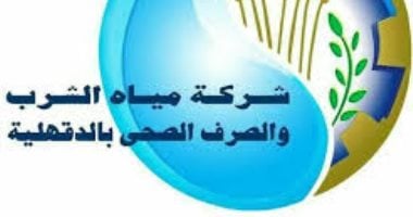 "مياه الدقهلية" استمرار العمل بمراكز شحن العدادات مسبقة الدفع في عيد الأضحى