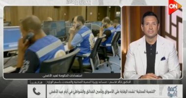 التنمية المحلية تكشف لـ كلمة أخيرة كيفية الاستعدادات لاستقبال عيد الأضحى
