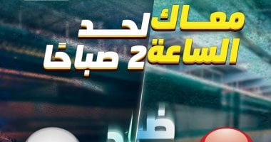 مد ساعات تشغيل الخط الأخضر الثالث غداً حتى الثانية صباحاً
