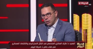 خبير اقتصاد عسكري: الصراعات الراهنة تعيد تشكيل استراتيجيات الدفاع عالميًا