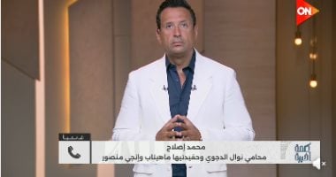 محامي نوال الدجوي: انتحال صفة ومؤامرة للاستيلاء على المليارات