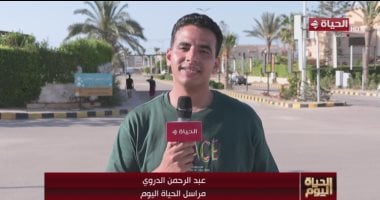 برنامج الحياة اليوم يرصد أعمال التطوير بمارينا العلمين