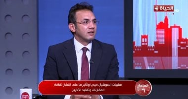 طاهر نصر يحذر: السوشيال دمرت الروابط الأسرية ورسخت لثقافة "النجاح الزائف"