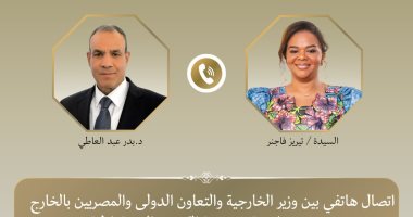 وزير الخارجية يتلقى اتصالاً هاتفياً من وزيرة خارجية الكونجو الديمقراطية