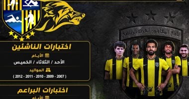 مساحات سبورت : اليوم ..انطلاق اختبارات الناشئين بنادي المقاولون العرب