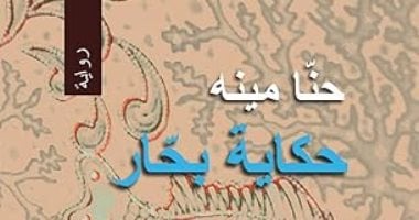 بمناسبة فصل الصيف.. 3 روايات عن البحر