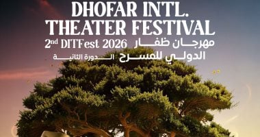 مهرجان ظفار للمسرح