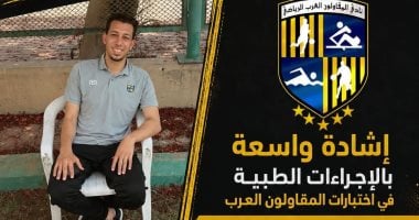إغماء أحد اللاعبين في اختبارات ناشئي المقاولون والأجهزة الطبية تنجح في التعامل