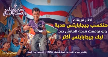 خصومات لحد 800 جنيه.. "وي" تطلق حملتها لكأس العالم"بشجع بقلب وبكسب بالدماغ"