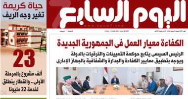 الرئيس السيسي يوجه بتطبيق معايير الكفاءة والشفافية بالجهاز الإداري.. يتصدر اليوم السابع غدًا